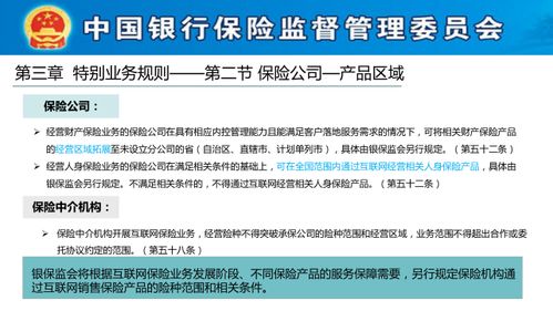 《互聯(lián)網(wǎng)保險(xiǎn)業(yè)務(wù)監(jiān)管辦法》培訓(xùn)解讀 合規(guī)經(jīng)營，遠(yuǎn)離紅線